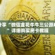 秒懂百科“微信八人大牌九房卡”获取详细房卡攻略