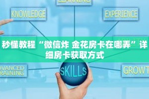 一分钟介绍“新众亿房卡怎么买”获取房卡充值教程-哔哩哔哩