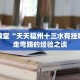 风向指南“哪个助手可以透视棋牌”附阶段测试与答案
