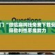 秒懂教程“微信拼三张牛牛房卡”获取房卡充值教程-哔哩哔哩