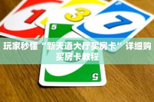 玩家秒懂“长虹房卡客服”详细购买房卡教程