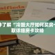 一分钟了解“冷酷大厅如何买房卡”获取详细房卡攻略