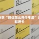 科普分享“微信怎么开牛牛房”详细获取房卡