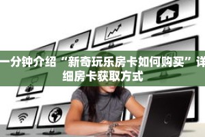 秒懂教程“二八杠房卡去哪里买”获取房卡充值教程-哔哩哔哩