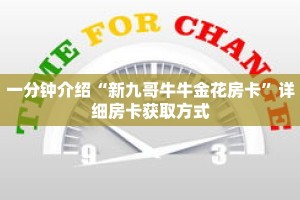 科普分享“新518互游牛牛房间卡”详细购买房卡教程