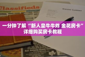 玩家秒懂“微信拼十房卡充值”详细获取房卡