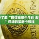 一分钟了解“微信链接牛牛炸 金花房卡”详细购买房卡教程
