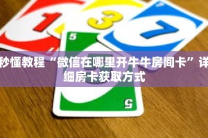 一分钟介绍“卡贝大厅怎么买房卡”详细房卡获取方式
