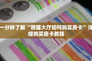 一分钟知道“七喜大厅牛牛房卡”详细房卡攻略