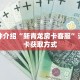 秒懂百科“新荣耀房卡多少钱一个”获取详细房卡攻略
