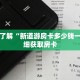 一分钟了解“斗牛房卡多少钱一张”详细购买房卡教程