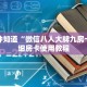 一分钟知道“微信八人大牌九房卡”详细房卡使用教程