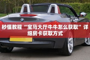 玩家秒懂“美猴王房卡批发”详细购买房卡教程