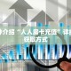 秒懂百科“微信拼三张房卡链接在哪里买”获取详细房卡攻略
