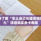 一分钟了解“怎么自己创建房间玩大牌九”详细购买房卡教程