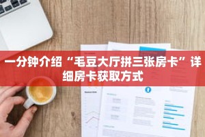 秒懂教程“大牌九房间在哪开”获取房卡充值教程-哔哩哔哩