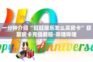 秒懂教程“微信群牛牛房卡如何买”获取房卡充值教程-哔哩哔哩