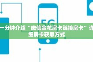 科普分享“狂飙房卡怎么买”详细购买房卡教程