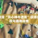 即刻开始“北方家乡游戏有挂吗”提升竞争力的硬核技能