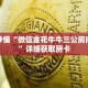 玩家秒懂“微信金花牛牛三公房间房卡”详细获取房卡