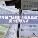 科普分享“牛牛链接房卡怎么充值”详细购买房卡教程