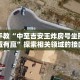 手把手教“中至吉安王炸房号坐那个位置有赢”探索相关领域的接口