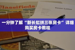 一分钟了解“新长虹拼三张房卡”详细购买房卡教程