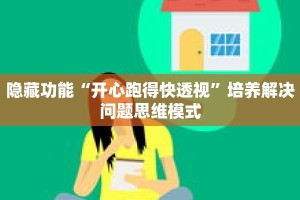 效率工具“微乐麻将小程序必赢神器免费安装”新手必看常见问题详解
