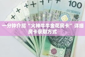 秒懂教程“牛魔王房卡客服”获取房卡充值教程-哔哩哔哩