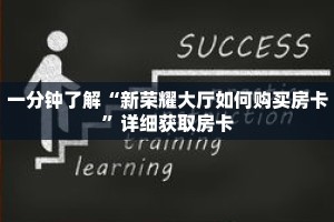 秒懂百科“微信拼三张房卡多少钱一张”详细购买房卡教程