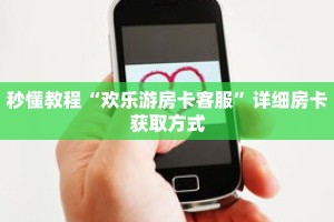 一分钟介绍“微信牛牛房卡怎么搞”获取房卡充值教程-哔哩哔哩