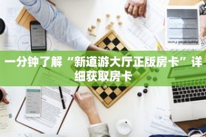 一分钟了解“微信群金花房卡”详细获取房卡