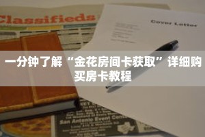 秒懂百科“授权二厅房卡”详细购买房卡教程