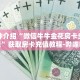 秒懂教程“炸金花链接在哪买”获取房卡充值教程-哔哩哔哩