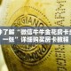 一分钟了解“微信牛牛金花房卡多少钱一张”详细购买房卡教程