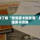 一分钟了解“悠悠房卡批发商”获取详细房卡攻略