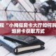 一分钟介绍“九酷众娱房卡在哪里买”获取房卡充值教程-哔哩哔哩