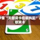 玩家秒懂“天酷房卡在哪购买”详细获取房卡