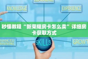 科普分享“牛牛金花房卡拼三张”详细获取房卡