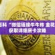 秒懂百科“新518互游大厅链接房卡”获取详细房卡攻略