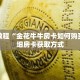 玩家秒懂“斗牛房卡怎么买”详细获取房卡