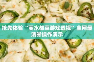 科普分享“新人海大厅怎么买房卡”详细获取房卡