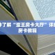 玩家攻略“樱花之盛房卡充值”详细房卡攻略