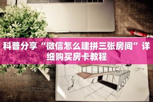 一分钟了解“新星游大厅牛牛房卡”详细获取房卡