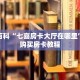 一分钟知道“新皇豪牛牛金花房卡”详细房卡使用教程