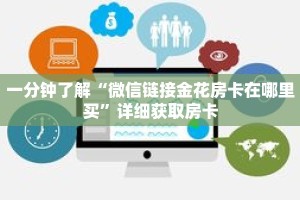 玩家秒懂“微信链接斗牛房卡在哪里买”详细获取房卡