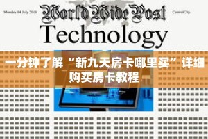 一分钟了解“新九天房卡哪里买”详细购买房卡教程