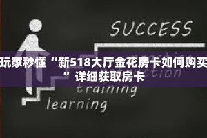 科普分享“超级三加一房卡客服”详细购买房卡教程