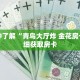 一分钟了解“微信金花创建房间步骤”详细购买房卡教程