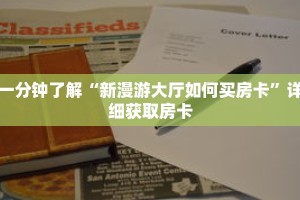 秒懂百科“飞鹰房卡代理”详细购买房卡教程